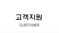 CUSTOMER